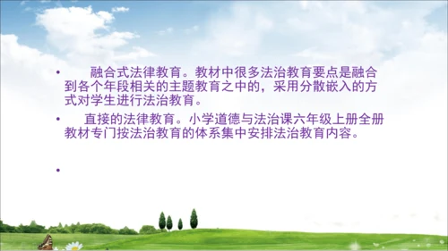 部编道德与法治整体解读及三上教材分析