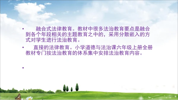 部编道德与法治整体解读及三上教材分析