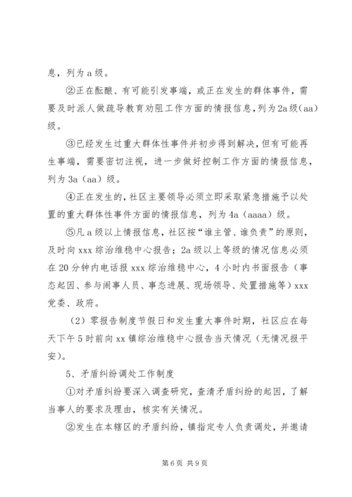 龙泉小学维稳工作应急预案 (3).docx