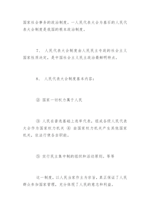 高一政治必修二必背知识点总结.docx