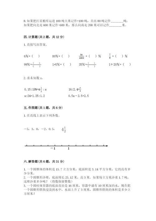 班玛县六年级下册数学期末测试卷（完整版）.docx