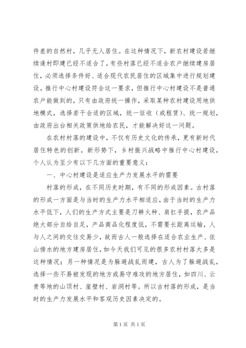关于乡实施乡村振兴战略的调研报告（三篇）.docx