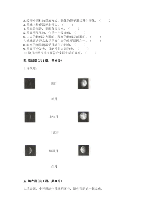 教科版三年级下册科学第3单元《太阳、地球和月球》测试卷答案下载.docx