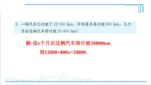 【高效备课】人教版七(上) 3.1 从算式到方程 习题 3.1 课件