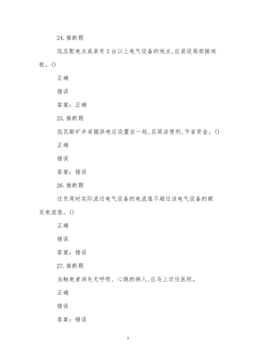 煤矿井下电气作业模拟试卷(3).docx