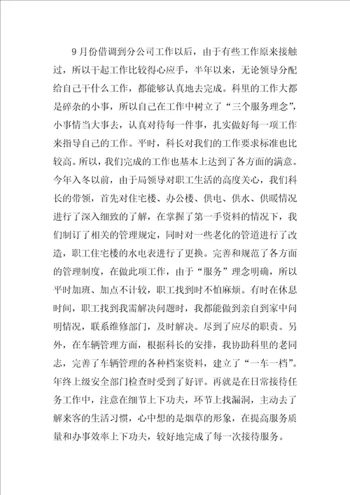 烟草系统XX年个人工作小结