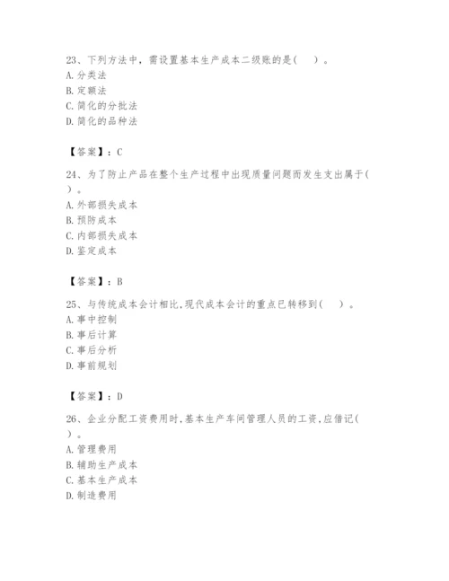 2024年初级管理会计之专业知识题库精品（夺冠）.docx