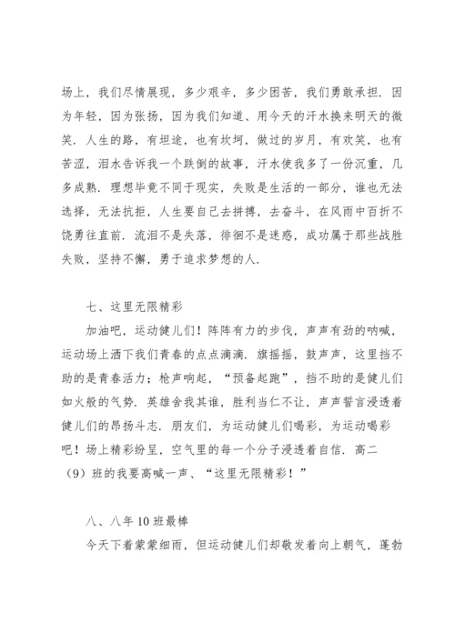 校运会加油广播稿.docx