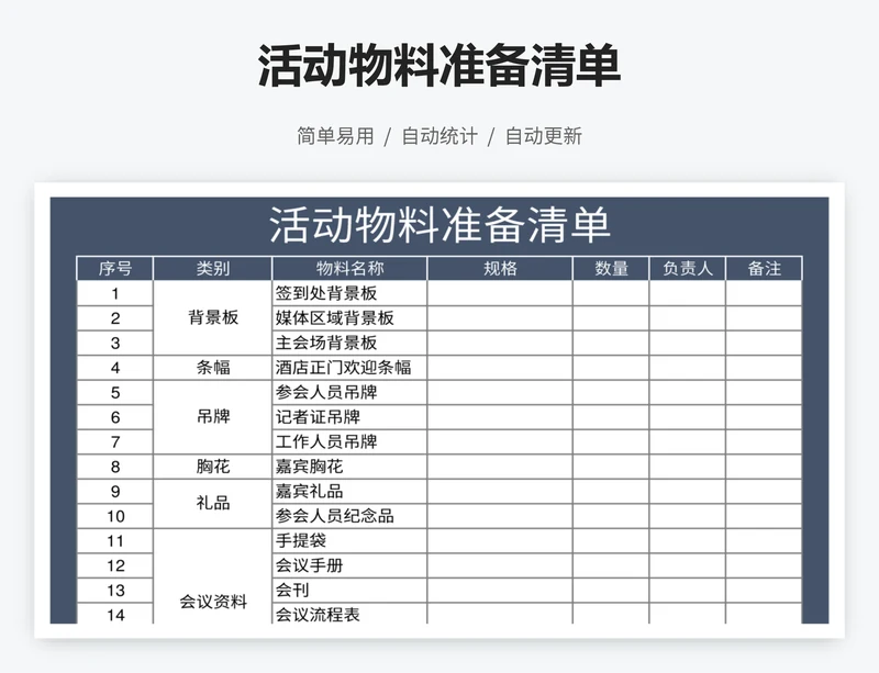 活动物料准备清单