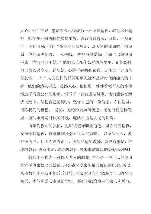 教师廉洁从教演讲稿范文