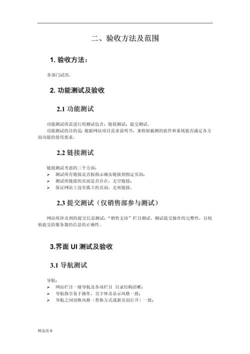 公司网站验收工作流程.docx