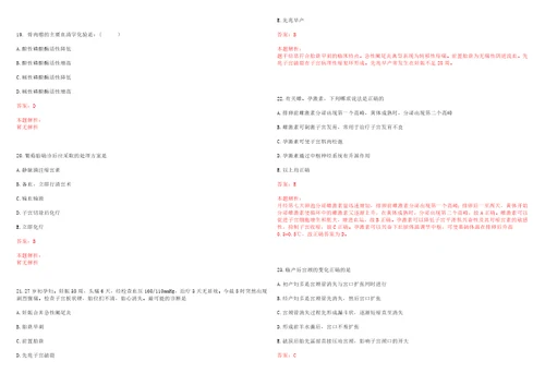 2022年12月江苏金坛区卫计生育系统部分事业单位招聘高层次、紧缺型人才拟聘三考试参考题库带答案解析