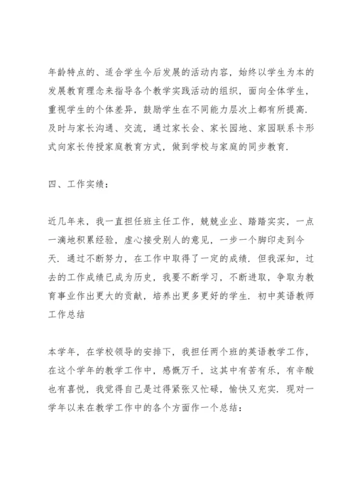 初中英语教师工作总结.docx