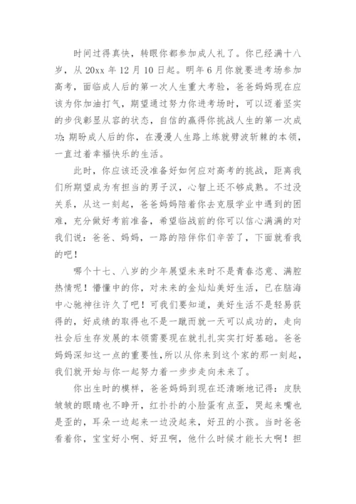 父母写给孩子成人礼的一封信.docx