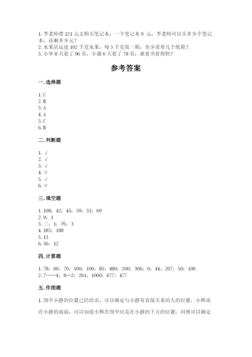 小学数学三年级下册期中测试卷附答案【完整版】.docx
