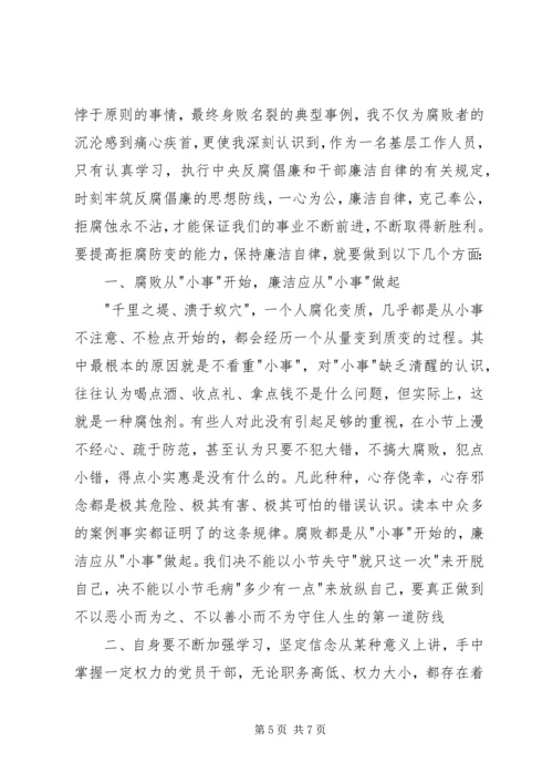 学习拍苍蝇零容忍心得体会.docx