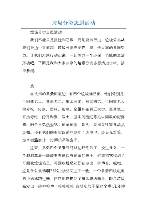 垃圾分类志愿活动