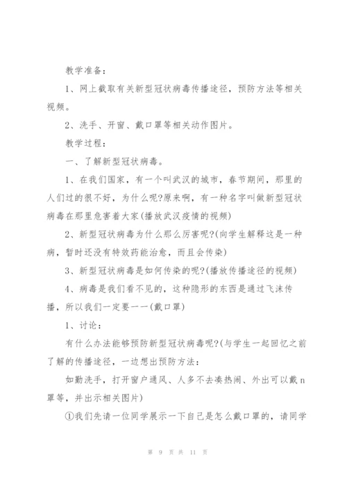幼儿园疫情教案及反思：可恶的病毒我不怕疫情的教案及反思范文三篇.docx