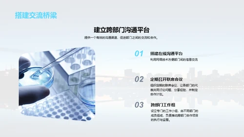 跨部门团队协作