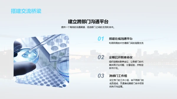 跨部门团队协作