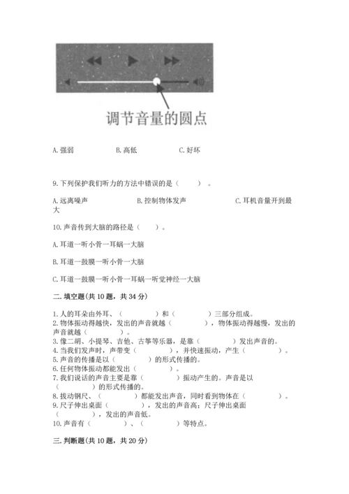 教科版科学四年级上册第一单元声音测试卷及完整答案（考点梳理）.docx