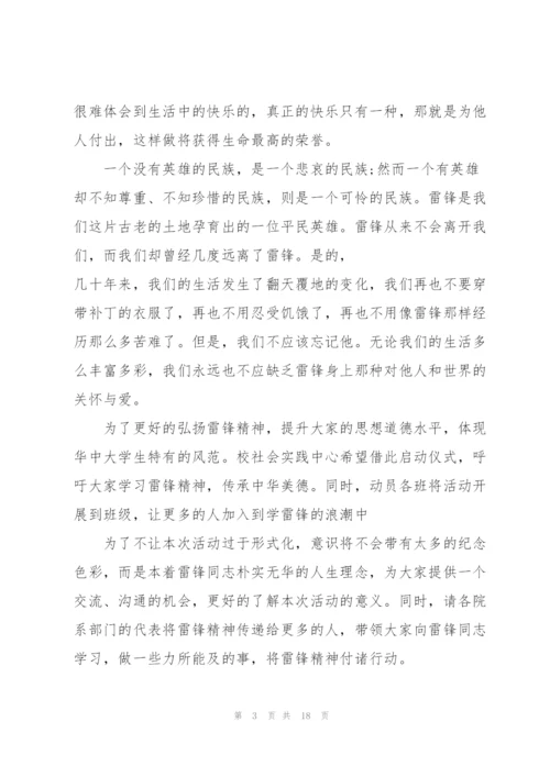 雷锋月营销活动方案4篇例文.docx