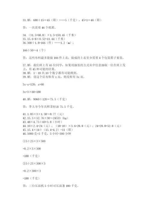 小学五年级数学应用题大全附答案（研优卷）.docx