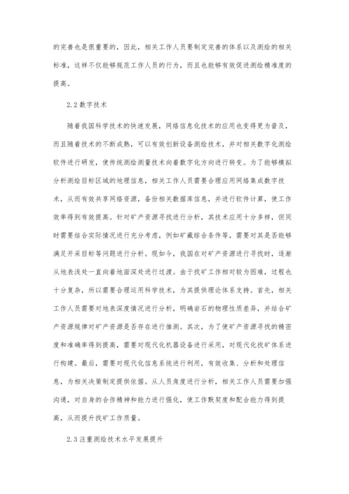 测绘工程技术精度控制策略探究分析.docx