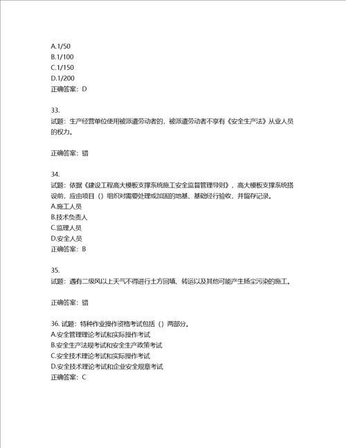 2022年广东省安全员B证建筑施工企业项目负责人安全生产考试试题第二批参考题库第472期含答案