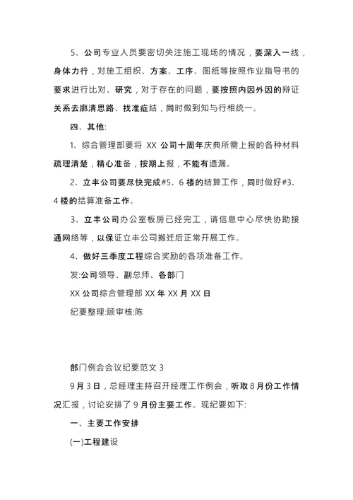 部门会议纪要范文