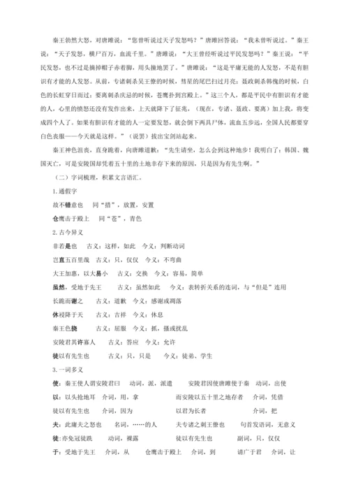 第10课《唐雎不辱使命》【2022-2023统编版九下语文精品备课（教学设计）】