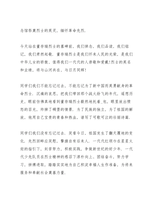 清明缅怀先烈400字演讲稿范文5篇.docx