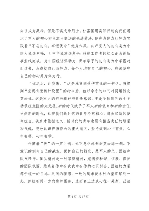 学习杜富国先进事迹心得体会8篇.docx