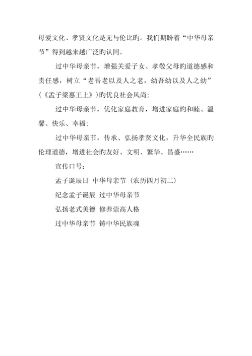 母亲节活动方案.docx