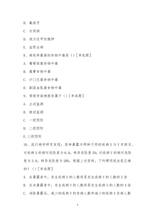 广西科技大学第一附属医院招聘理论考试试题(预防保健科).docx