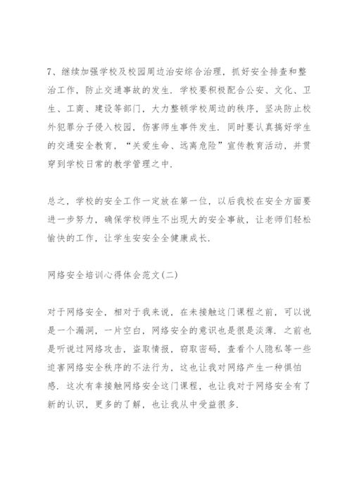 2022网络安全培训心得体会范文5篇.docx