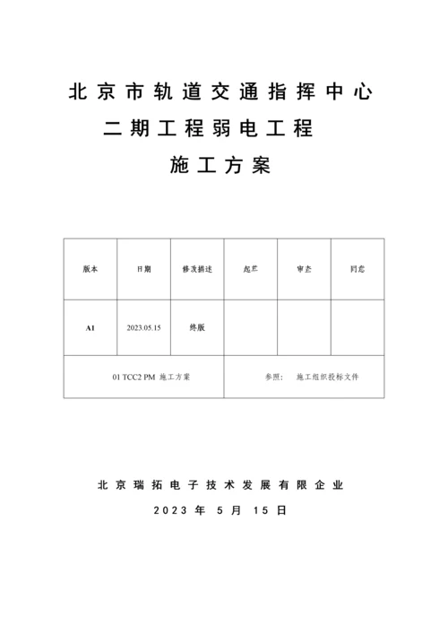 弱电工程施工方案.docx