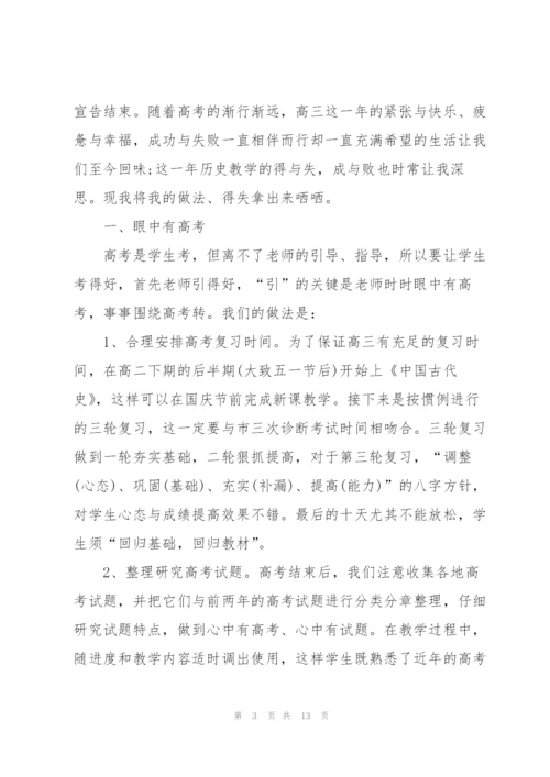 年度历史教学教师心得体会.docx