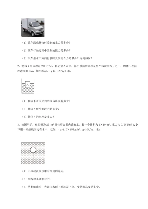 第四次月考滚动检测卷-云南昆明实验中学物理八年级下册期末考试专项训练B卷（附答案详解）.docx