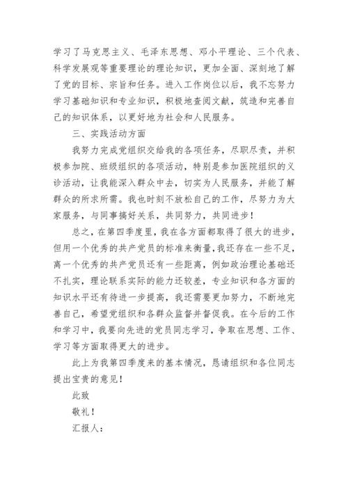 2023年第四季度思想汇报精选范文.docx