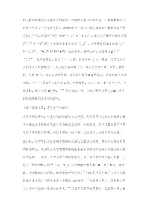 基于核心问题促进学生探索性学习.docx