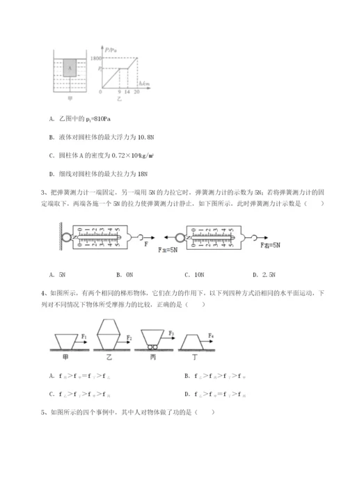 强化训练湖南长沙市铁路一中物理八年级下册期末考试单元测试试题（含详细解析）.docx