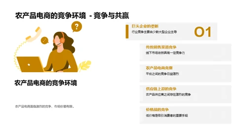 农产品电商新篇章