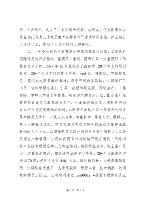 公司双爱双评活动申报材料 (2).docx