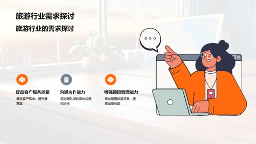 旅游业的办公新技能