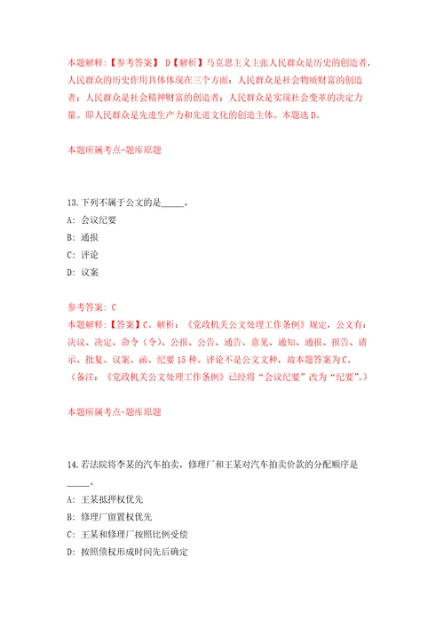 河南郑州航空港经济综合实验区医疗卫生专业招考聘用112人练习训练卷第4版