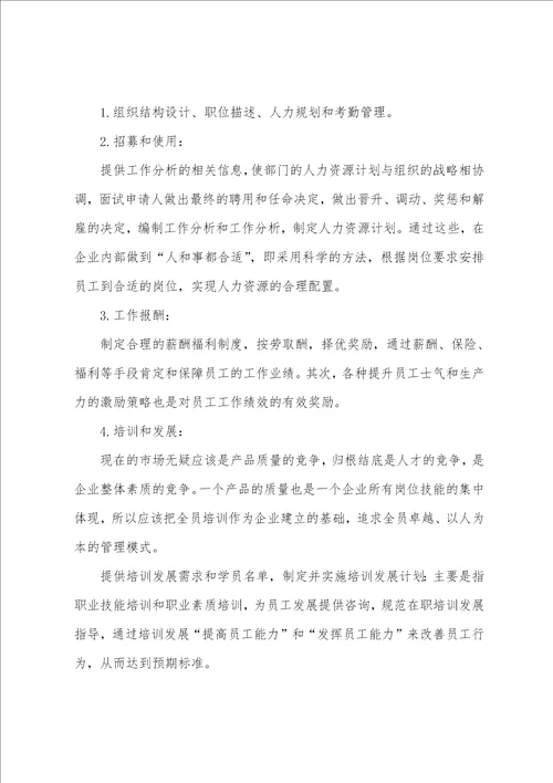 公司行政人事部年终工作总结