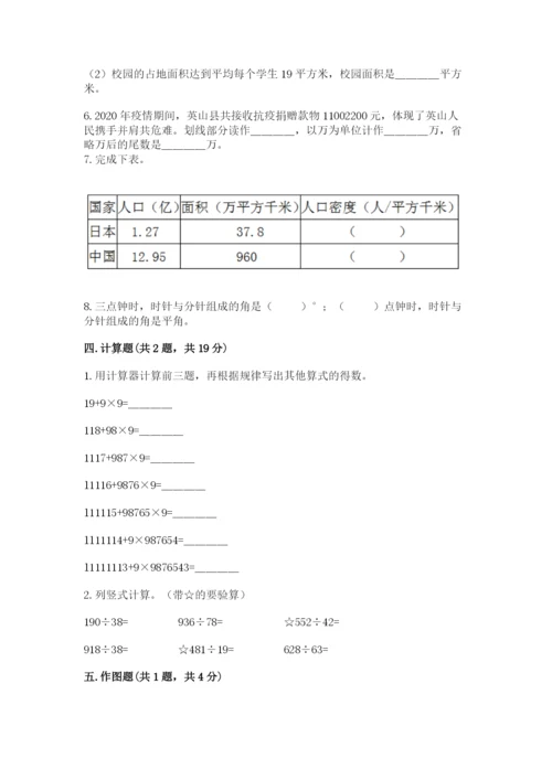 人教版四年级上册数学期末测试卷（考点精练）.docx