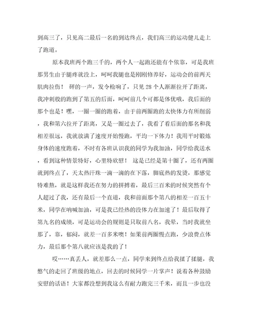2023最新高二作文运动会800字文章精选