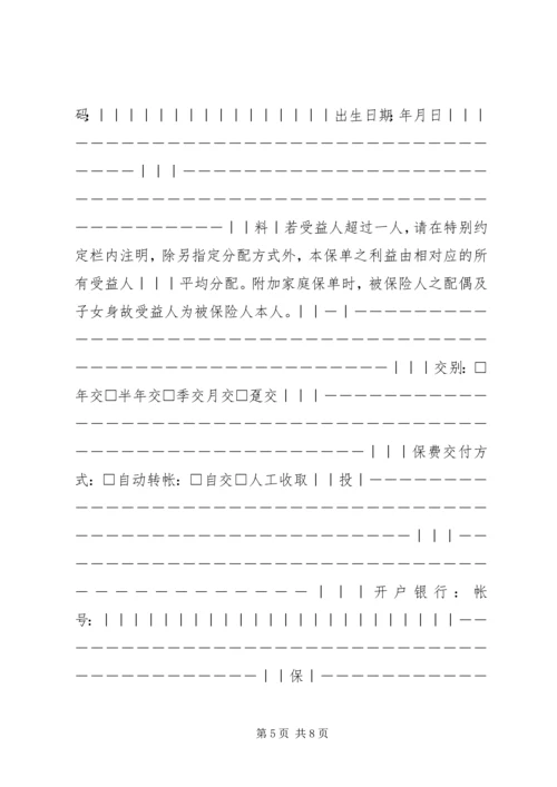人身保险个人投保单一.docx